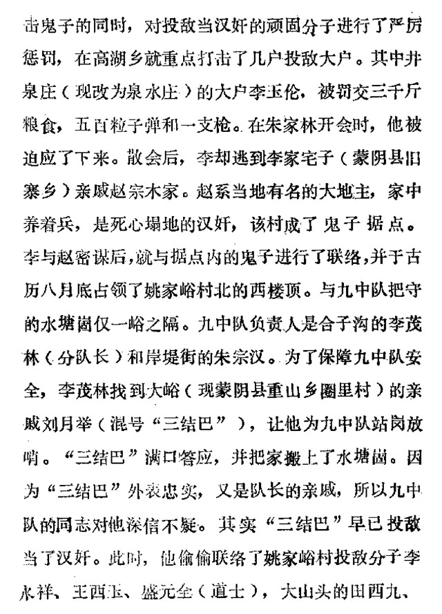 水塘崮惨案2.jpg