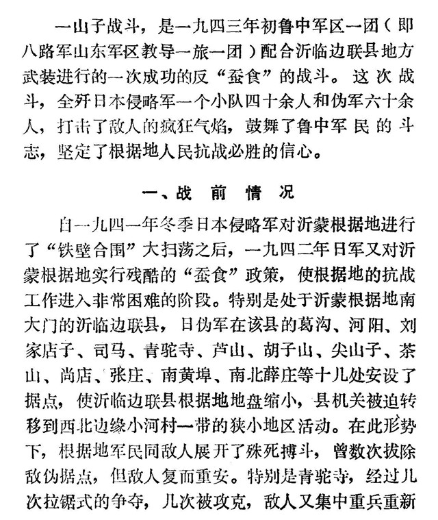 一山子战斗1.jpg