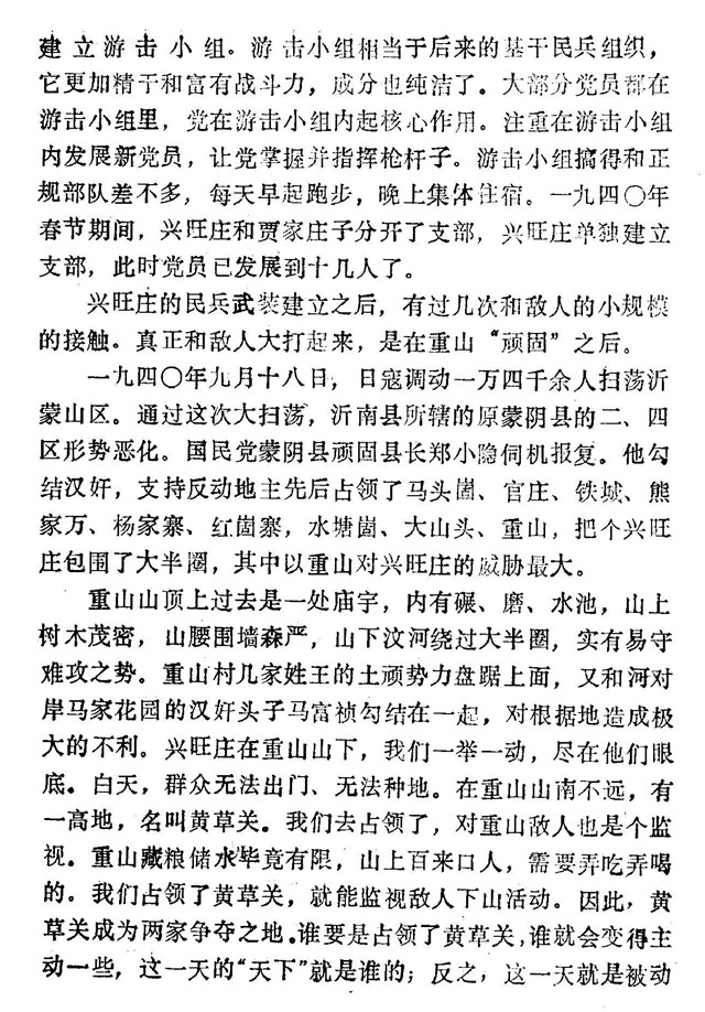 战斗堡垒兴旺庄3.jpg