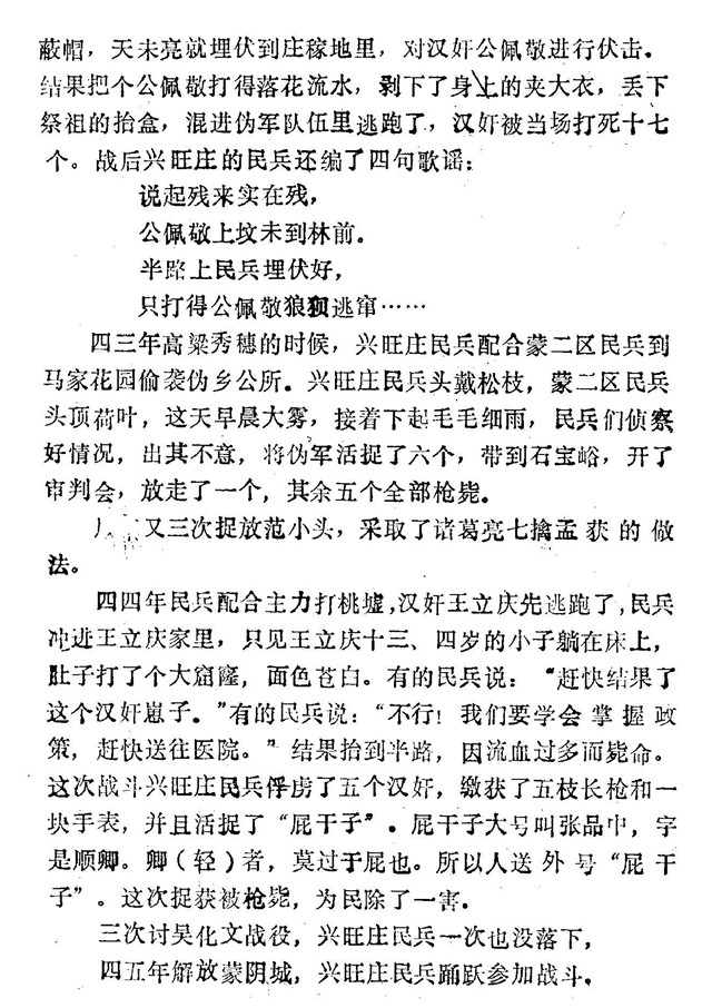 战斗堡垒兴旺庄10.jpg