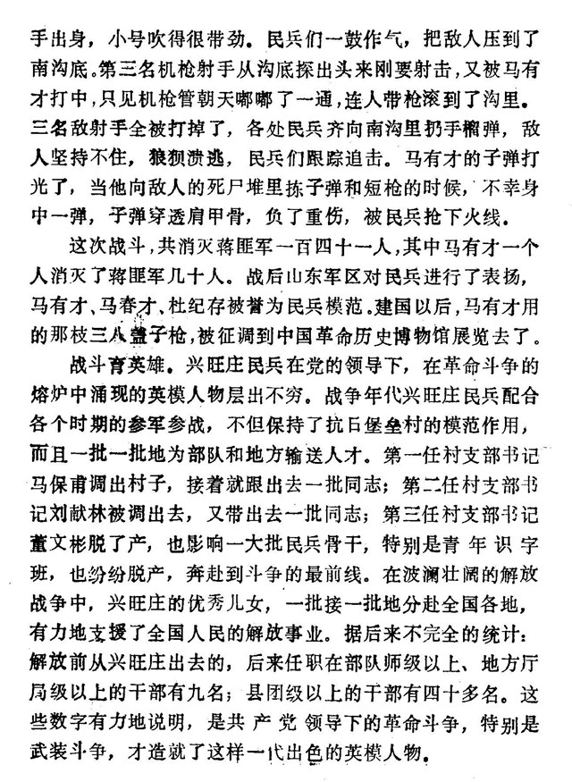 战斗堡垒兴旺庄12.jpg