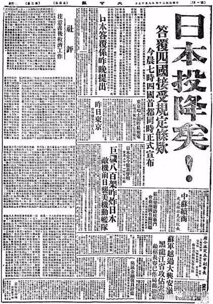 日本投降报纸.jpg