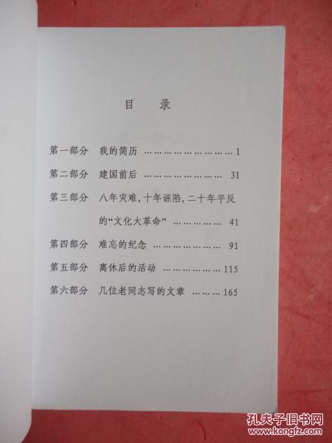 1954年周总理签署宁波市市长 葛仲昌 自传《忆往昔岁月》