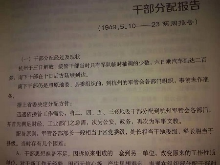 干部配备原则《临沂党史资料汇编》_wps图片.jpg