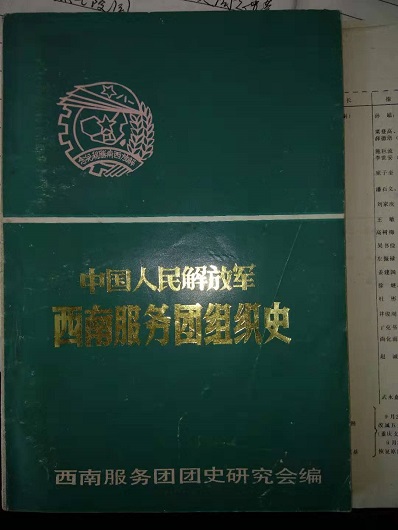 1577776933919590.jpg 西南服务团组织史.jpg