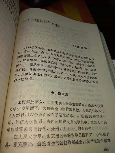 走向大西南，中队长于典P495倒数第二行.jpg