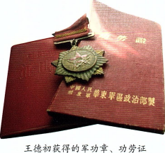迫击炮手王德初宫慧芳1090.png
