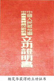 北战南征写春秋杨茂华口述3077.png