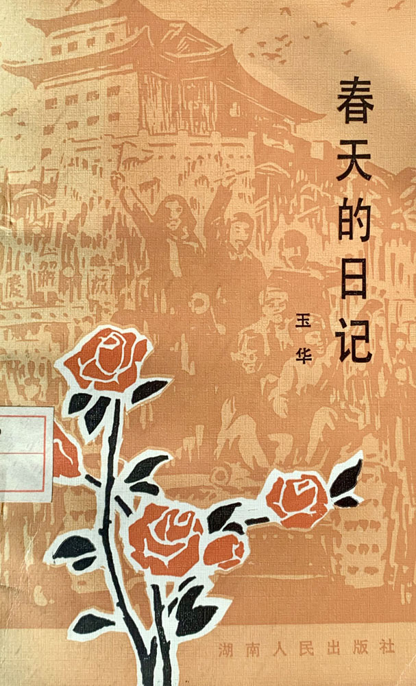 1 春天的日记 low-res.jpg