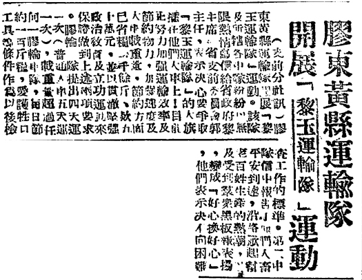 大众日报1947年5月22日第二版.jpg