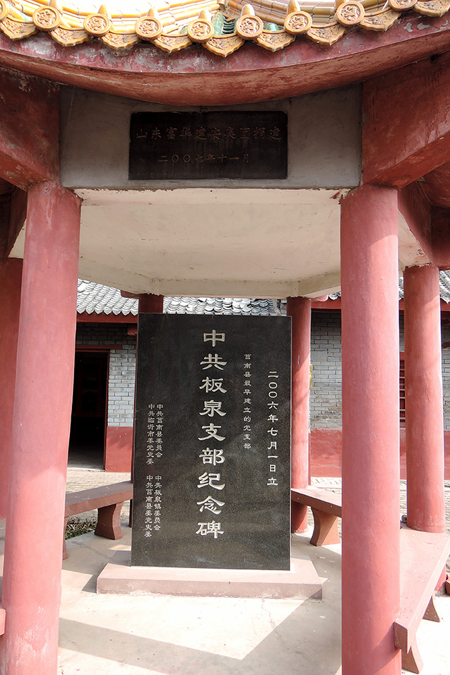 中共板泉支部纪念碑.jpg