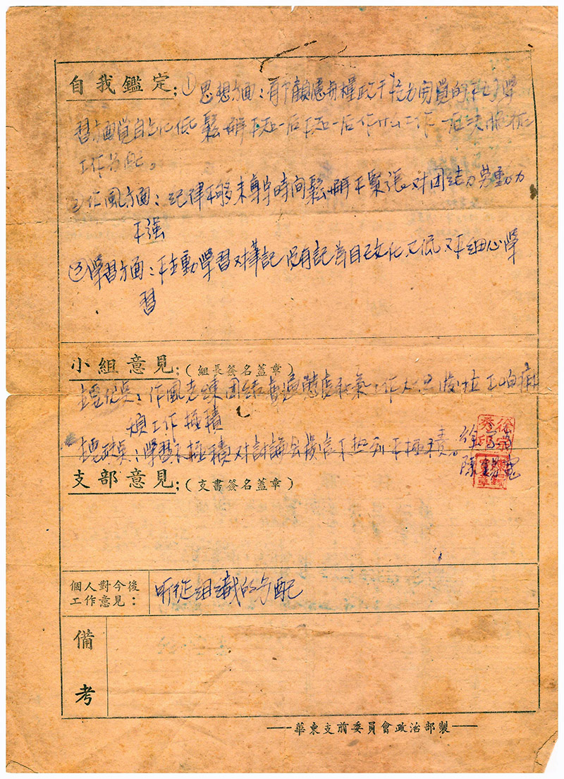 华东支前委员会，支前干部鑑定表，徐宗秀，1949.4（2）.jpg