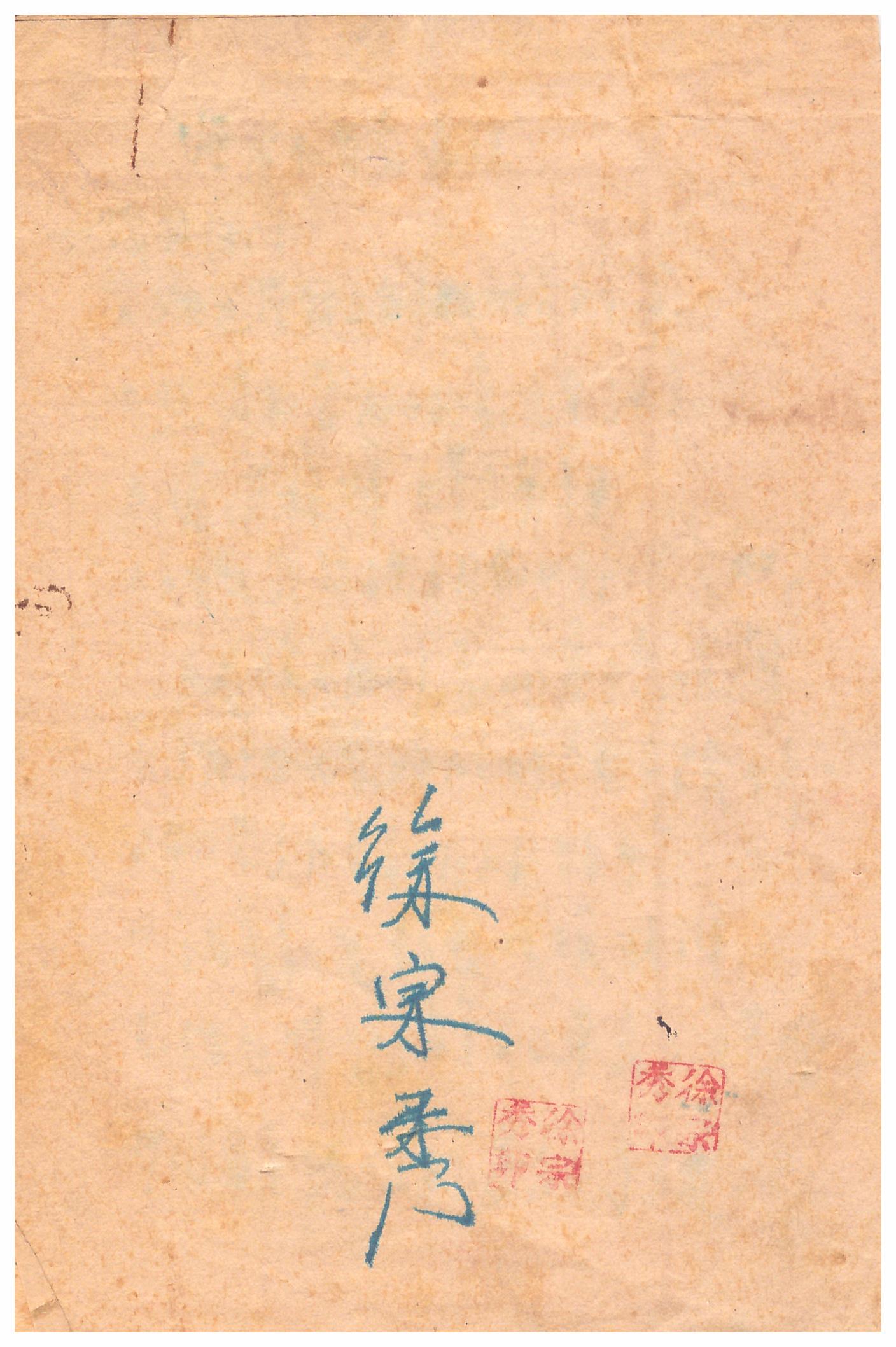 徐宗秀南下学习和思想总结（1）.jpg