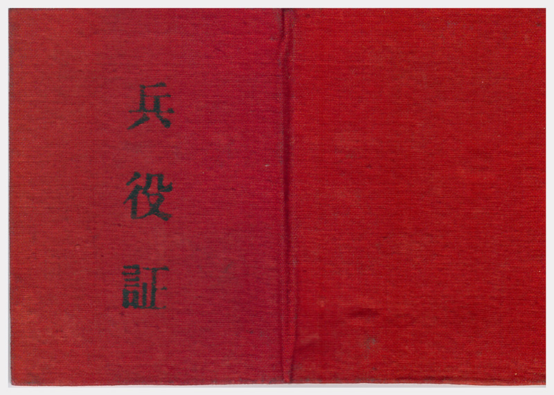 兵役证-1-.jpg