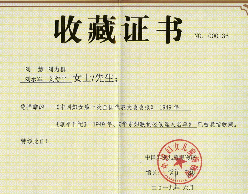 2019年6月 中国妇女儿童博物馆证书a_调整大小_调整大小.jpg
