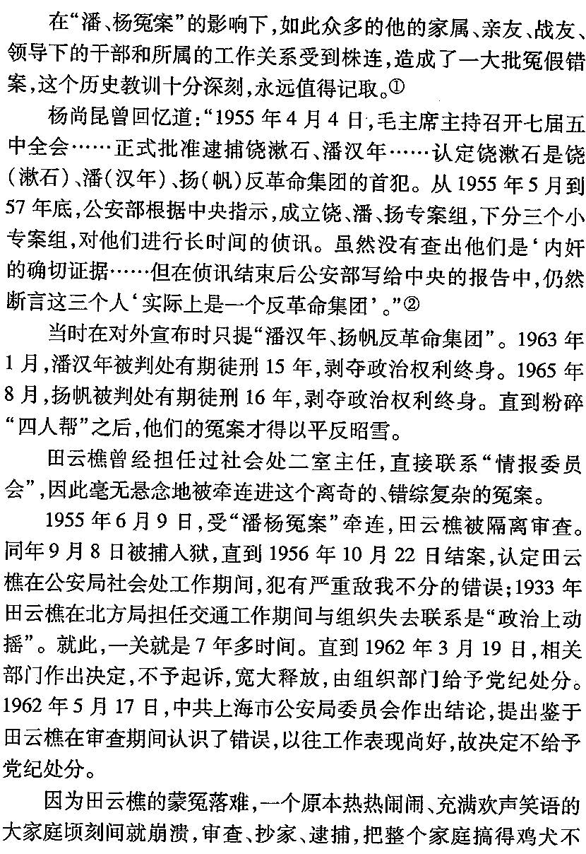 无名亦英雄---img-308013645_页面_139.jpg