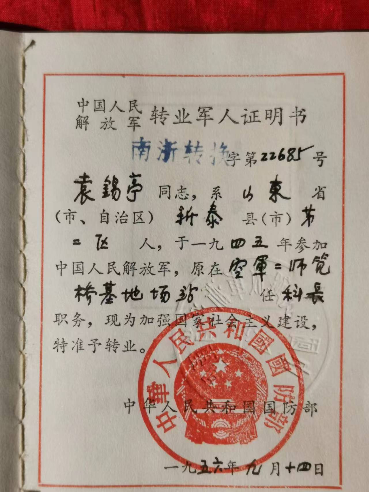 4转业军人证明书.jpg