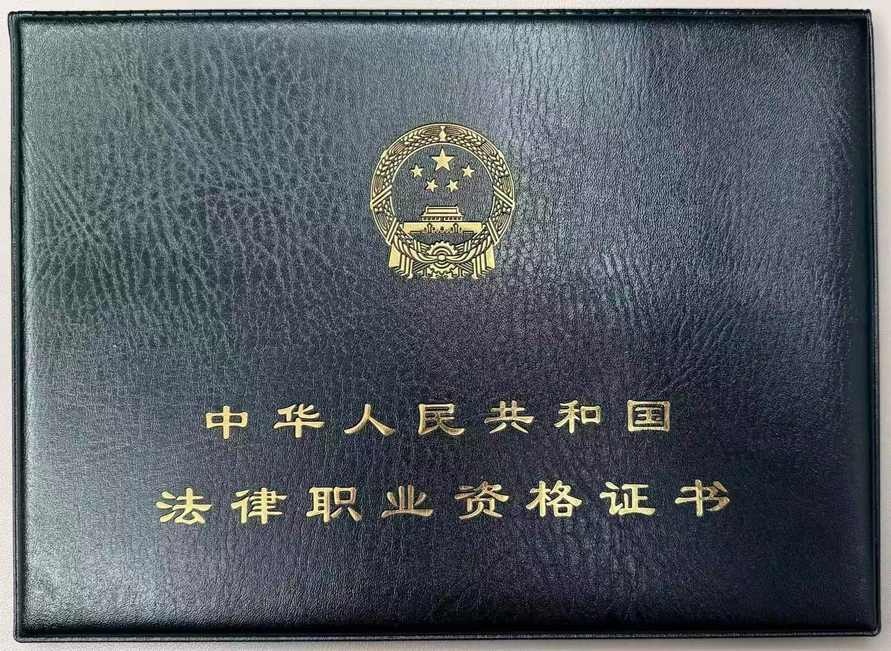 司法证-邓昭焕.jpg