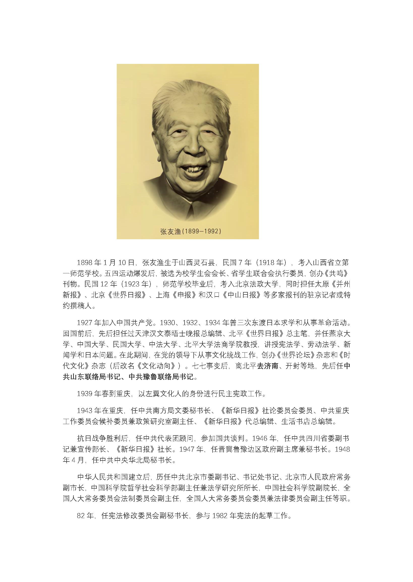 1960年 张友渔谈张经武第四次赴山东发展石友三为“特别党员” 的原始档案_页面_3.jpg