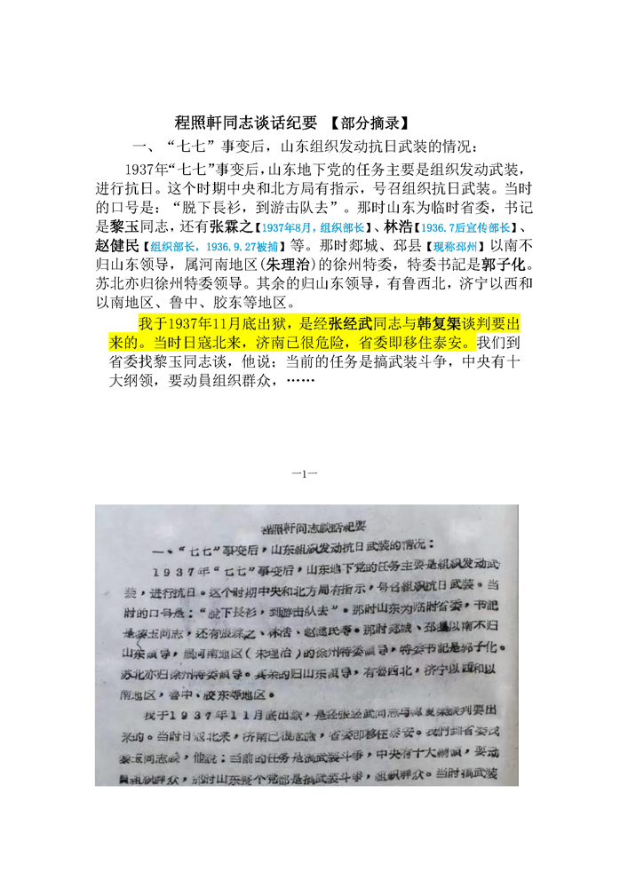程照轩访谈 1960年9月13、17日 涉及张经武二赴山东促使韩复榘释放政治犯_页面_2.jpg