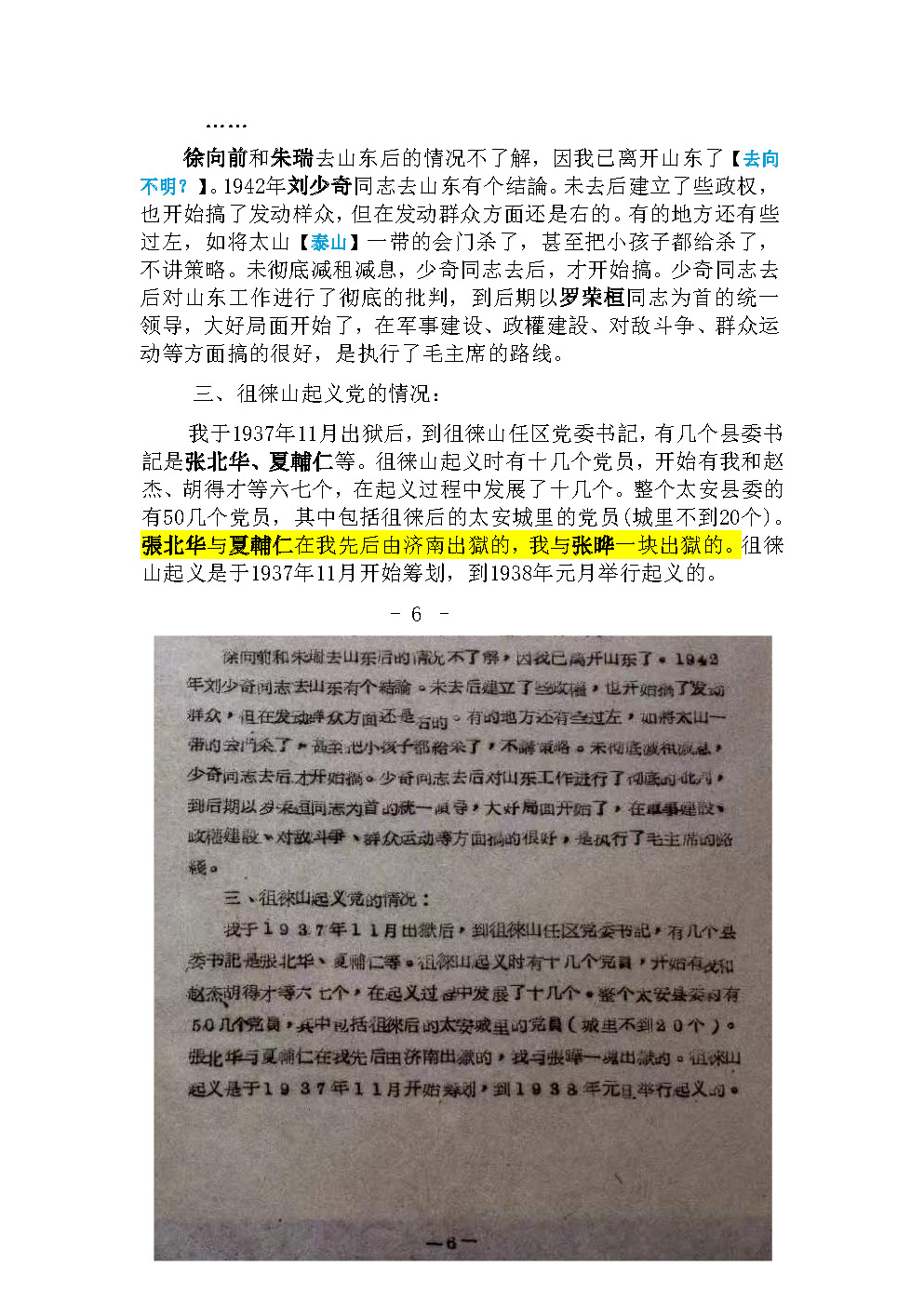 程照轩访谈 1960年9月13、17日 涉及张经武二赴山东促使韩复榘释放政治犯_页面_3.jpg