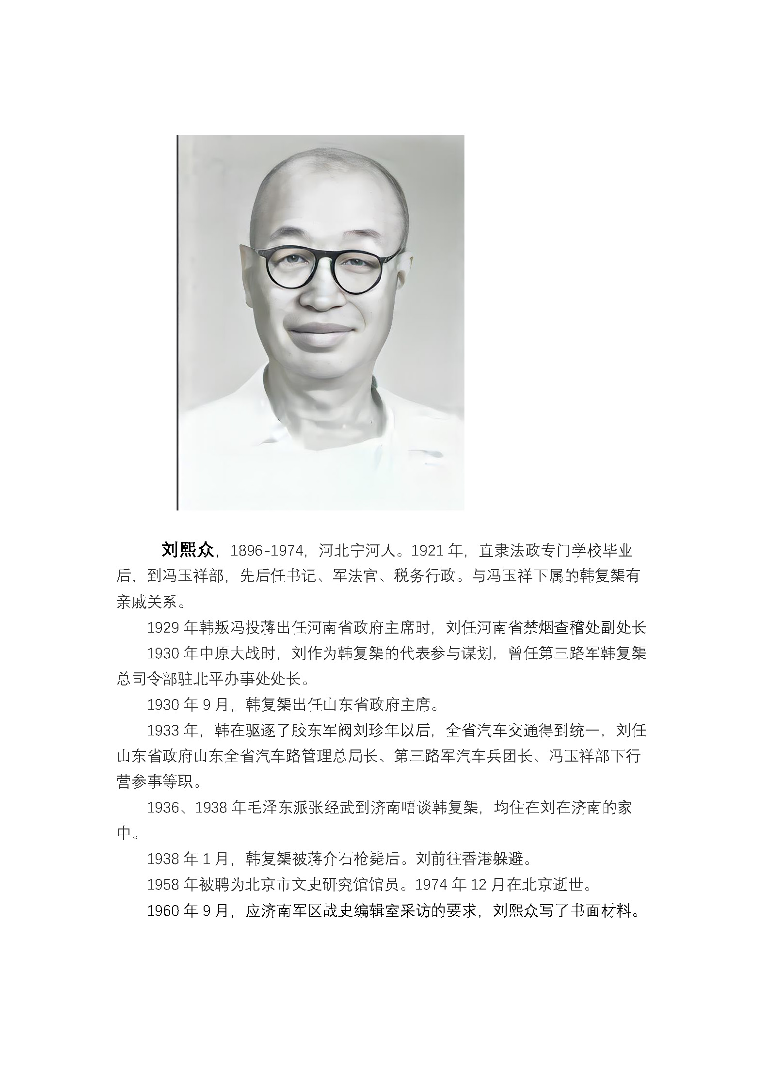 济南军区采访 刘熙众书面答复毛泽东派张经武第一次赴山东见韩复榘结果(3)_页面_2.jpg