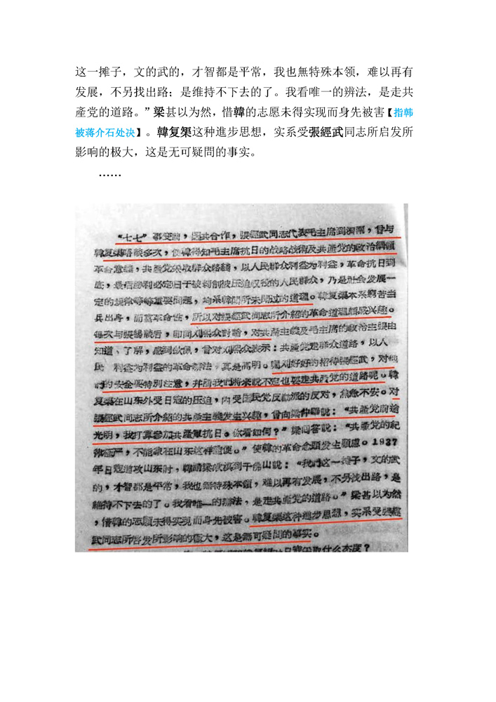 济南军区采访 刘熙众书面答复毛泽东派张经武第一次赴山东见韩复榘结果(3)_页面_4.jpg