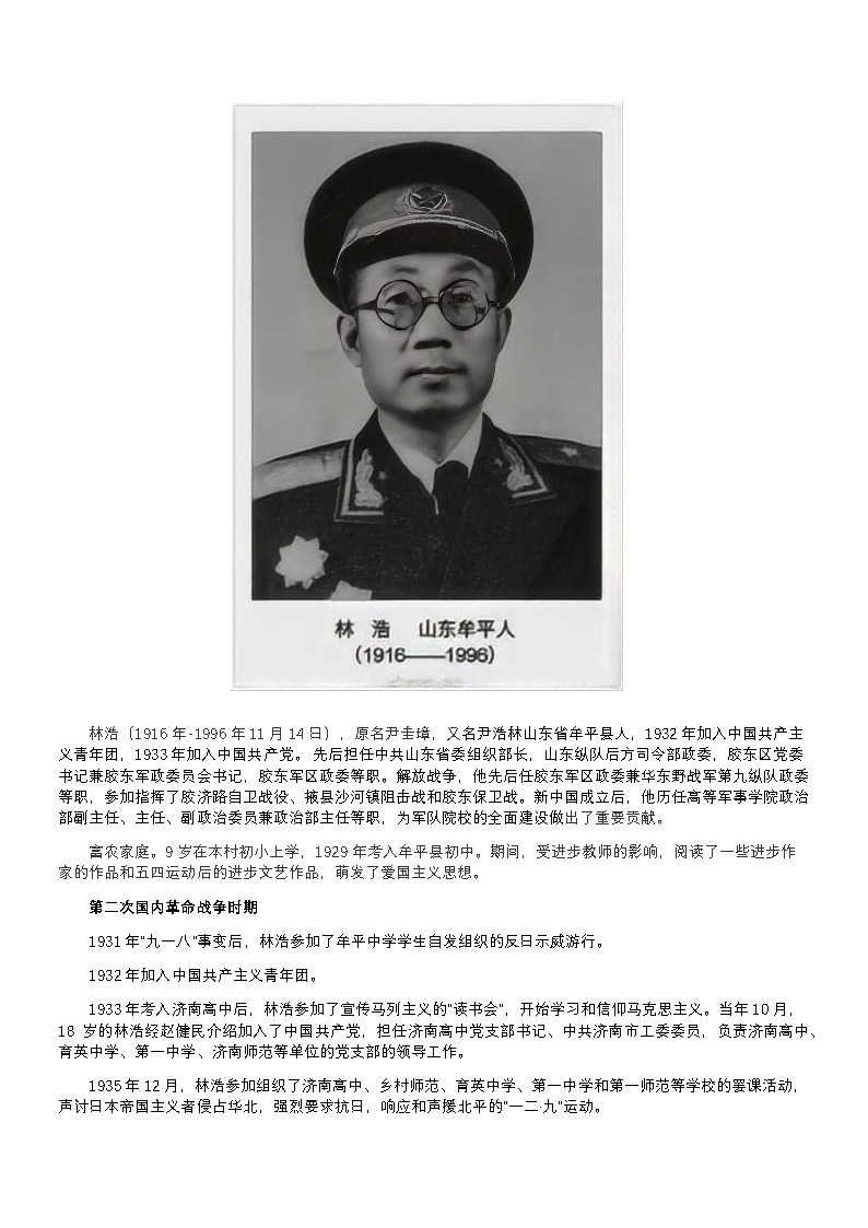 林浩访谈第3、4、16、17页中涉及 张经武第2、4次赴山东情节_页面_02.jpg