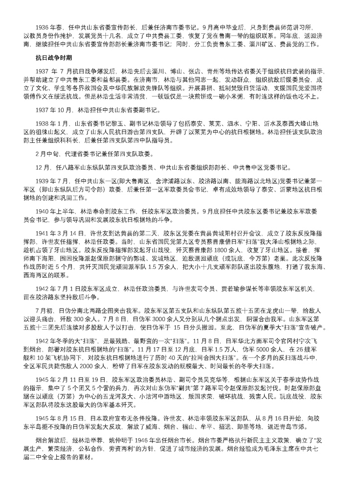林浩访谈第3、4、16、17页中涉及 张经武第2、4次赴山东情节_页面_03.jpg