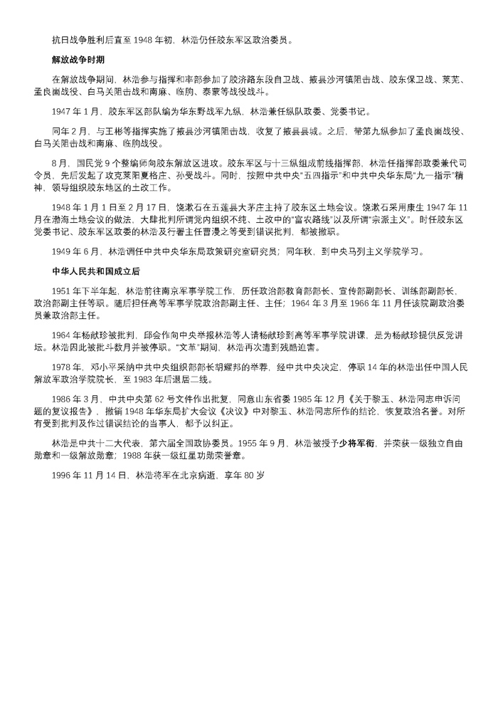 林浩访谈第3、4、16、17页中涉及 张经武第2、4次赴山东情节_页面_04.jpg