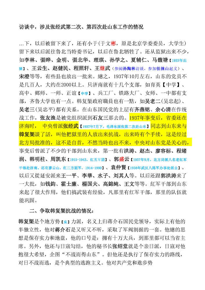 林浩访谈第3、4、16、17页中涉及 张经武第2、4次赴山东情节_页面_05.jpg