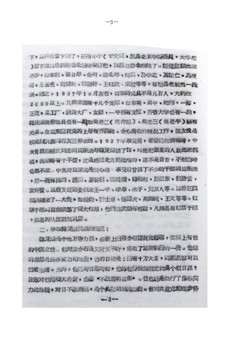 林浩访谈第3、4、16、17页中涉及 张经武第2、4次赴山东情节_页面_06.jpg