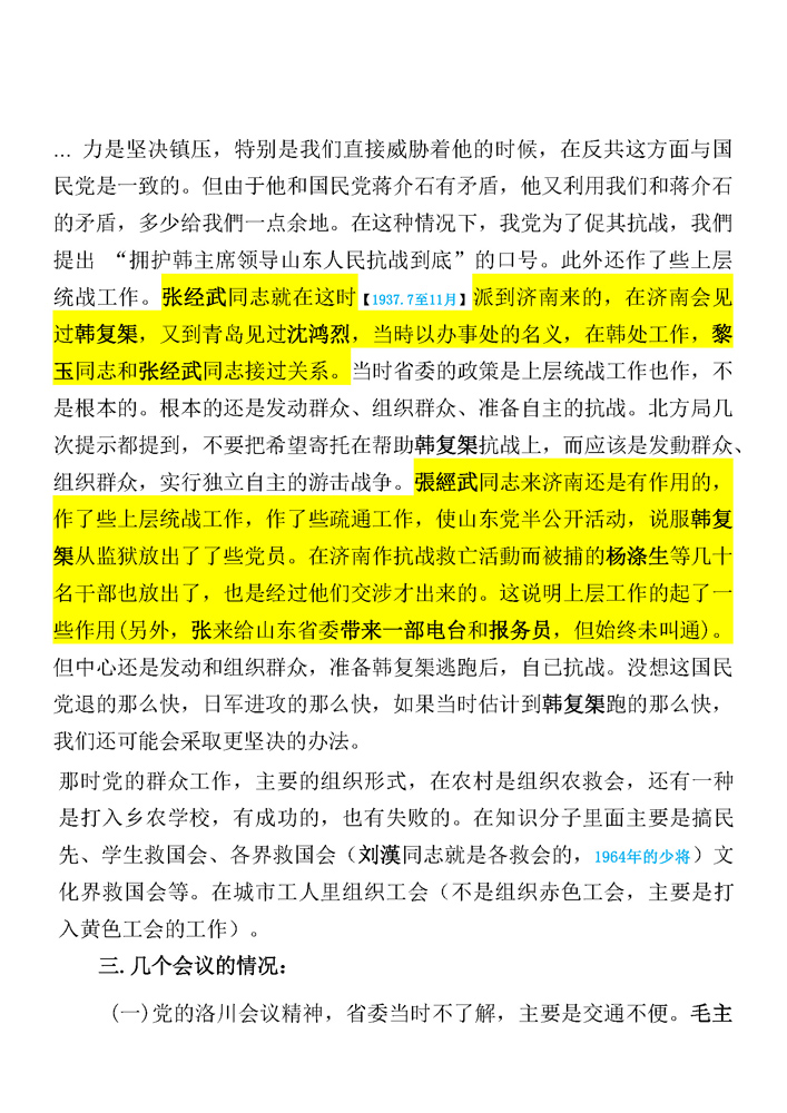 林浩访谈第3、4、16、17页中涉及 张经武第2、4次赴山东情节_页面_07.jpg