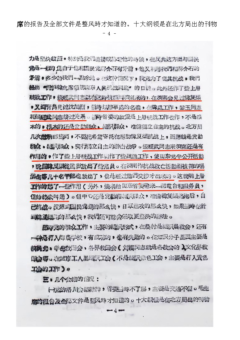 林浩访谈第3、4、16、17页中涉及 张经武第2、4次赴山东情节_页面_08.jpg