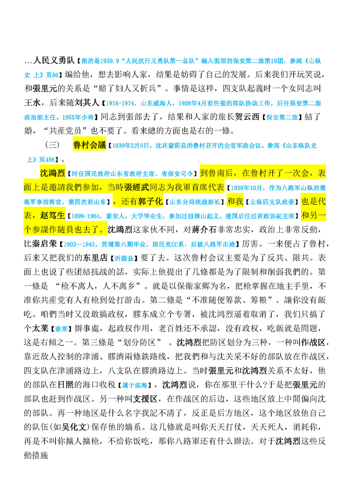 林浩访谈第3、4、16、17页中涉及 张经武第2、4次赴山东情节_页面_09.jpg