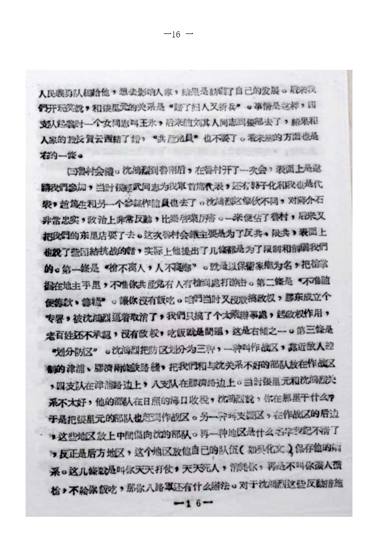 林浩访谈第3、4、16、17页中涉及 张经武第2、4次赴山东情节_页面_10.jpg