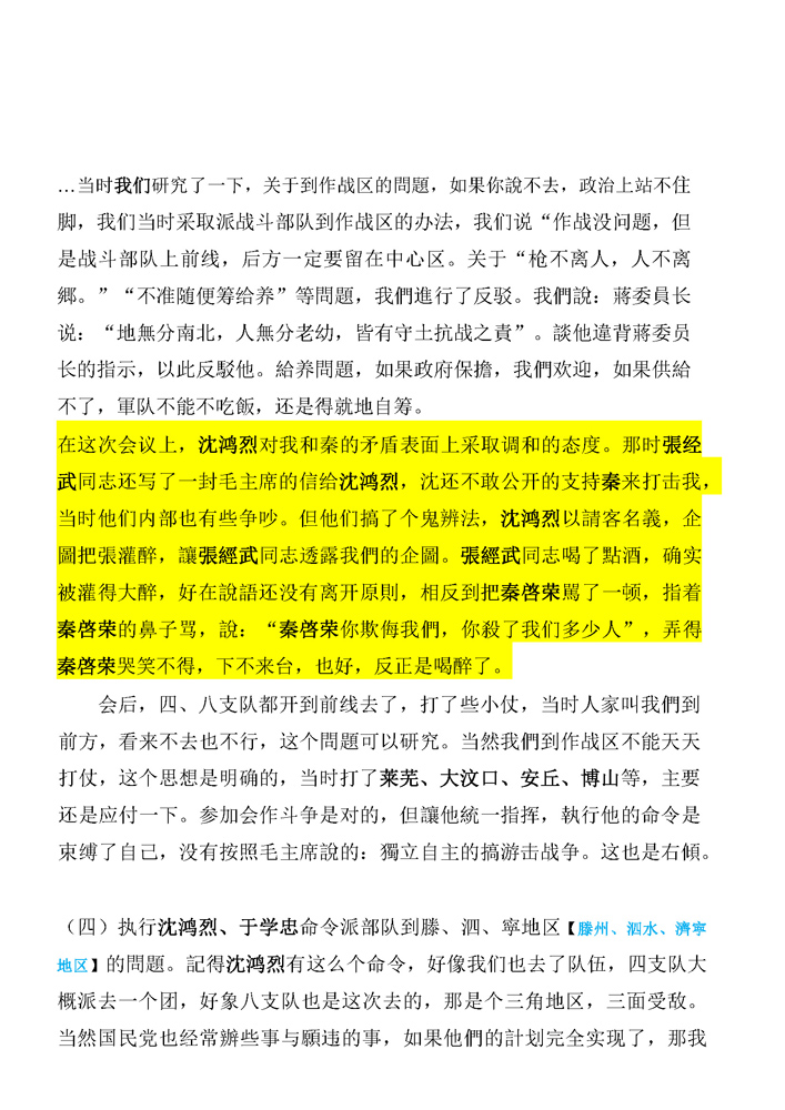 林浩访谈第3、4、16、17页中涉及 张经武第2、4次赴山东情节_页面_11.jpg
