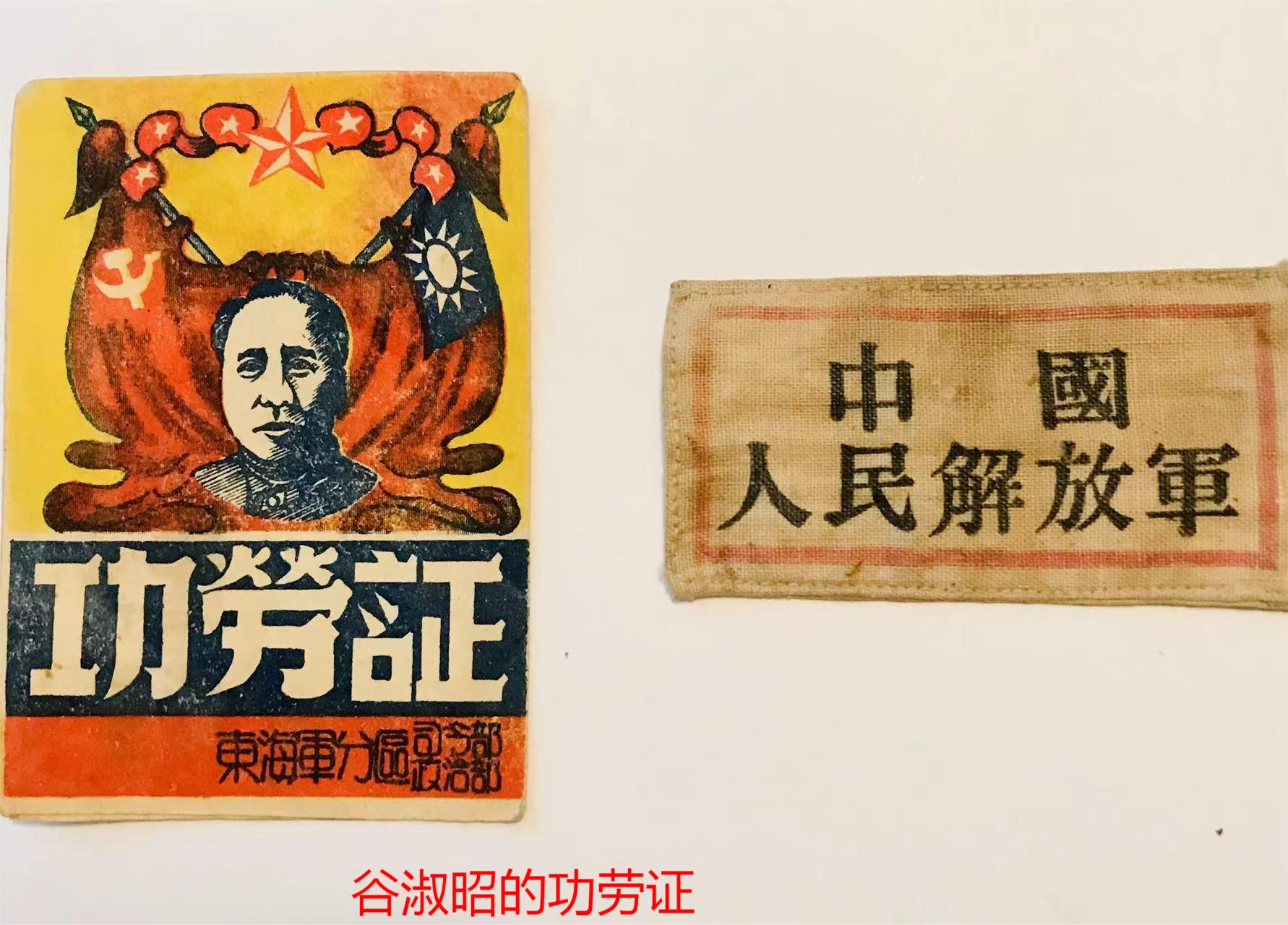 东海军分区司令部.政治部，颁发给谷淑昭的《功劳证》。.jpg