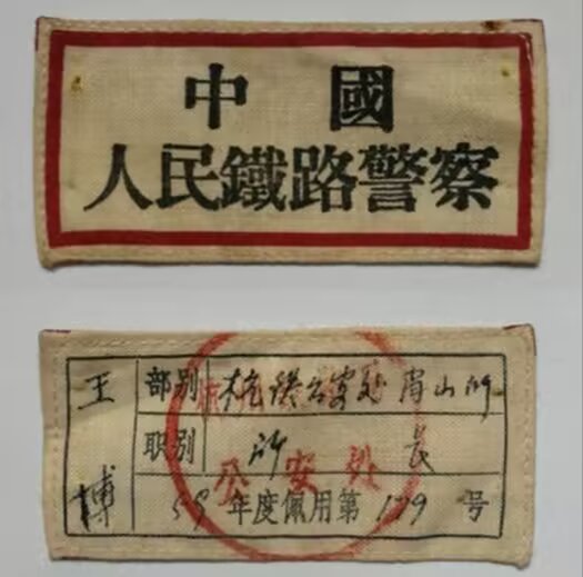 psc.jpg胸标59年.jpg