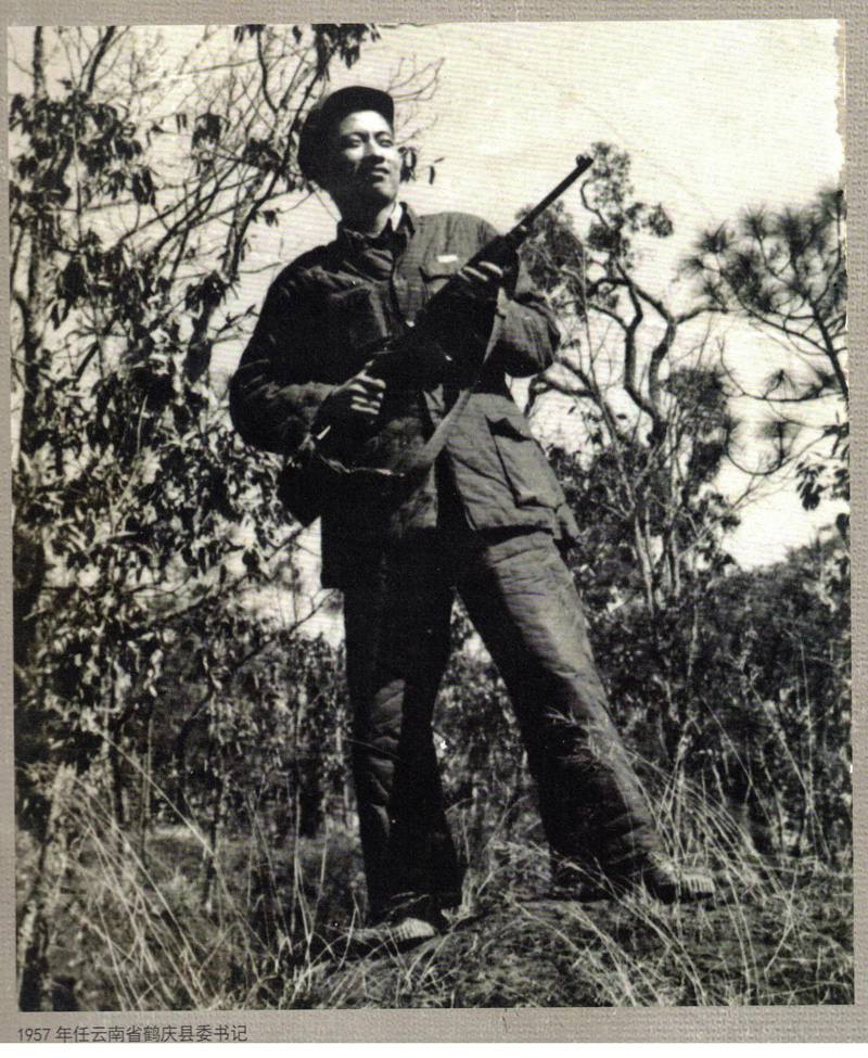 6.1957年，李原任云南省鹤庆县县委书记.jpg