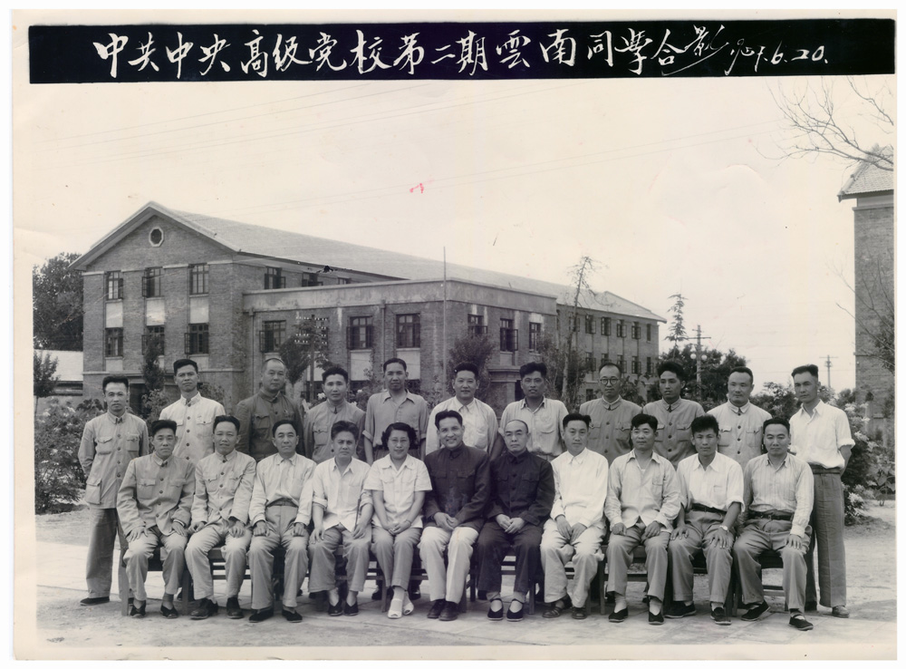 7.1957年6月，中共中央高级党校第二期云南同学合影，李原（后排右五）.jpg