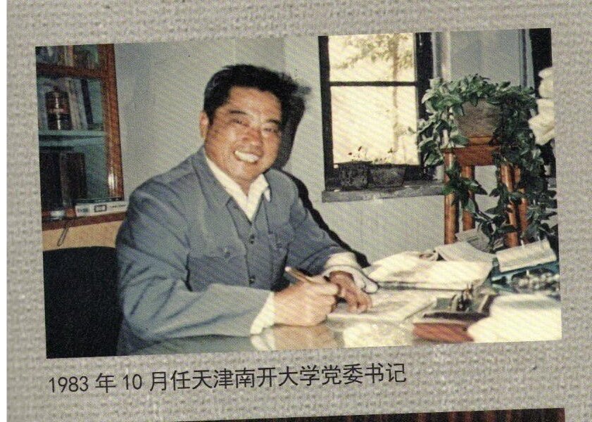 10.1983年10月，李原时任天津南开大学党委书记.jpg